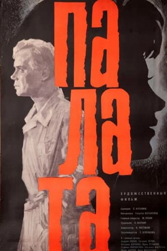 Палата