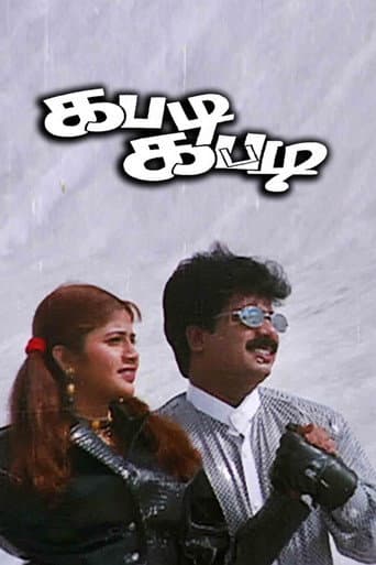 கபடி கபடி