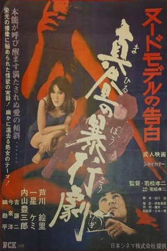 真昼の暴行劇