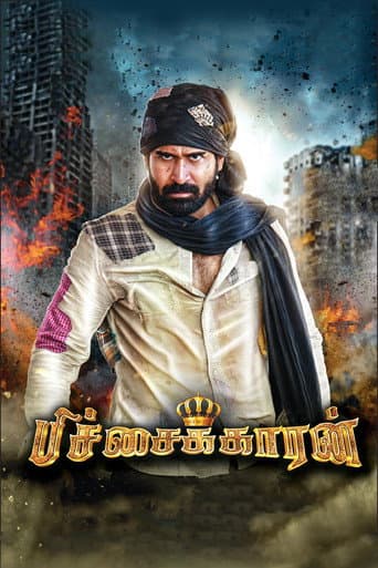 பிச்சைக்காரன்