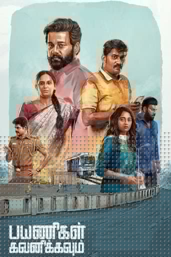 பயணிகள் கவனிக்கவும்
