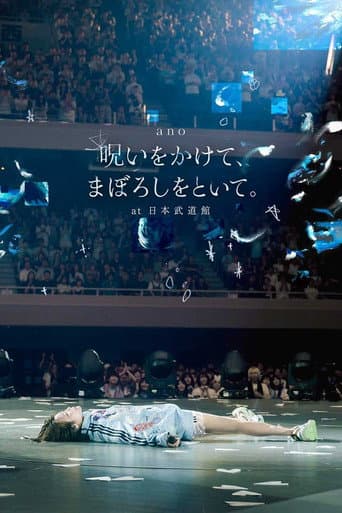 「呪いをかけて、まぼろしをといて。」 at 日本武道館