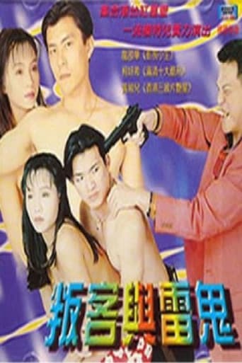 叛客与雷鬼