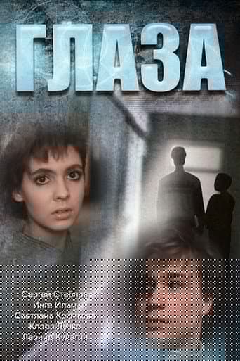 Glaza