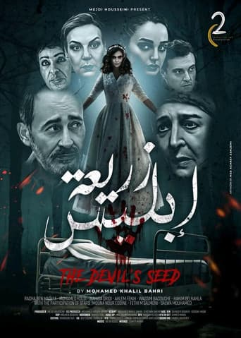 زريعة ابليس