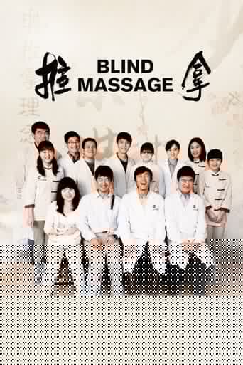 推拿