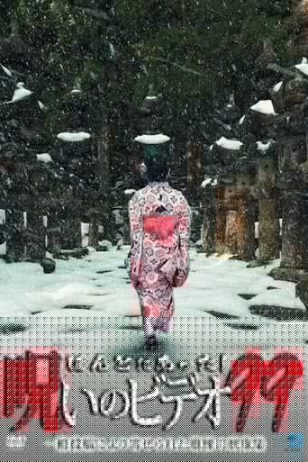 ほんとにあった！呪いのビデオ99
