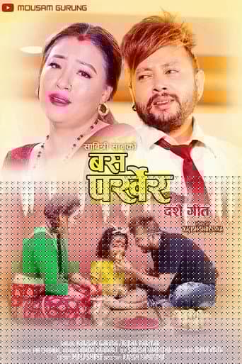बस पर्खेर