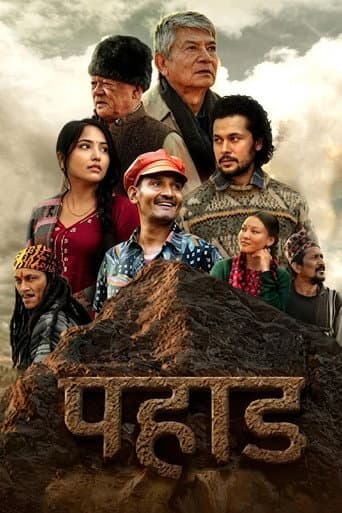 पहाड