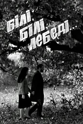 Білі, білі лебеді...