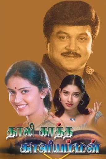 தாழிக்காத்த காளியம்மன்