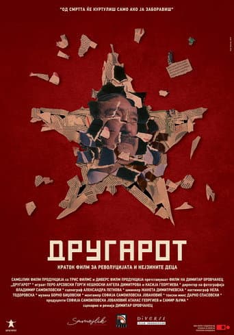 Другарот