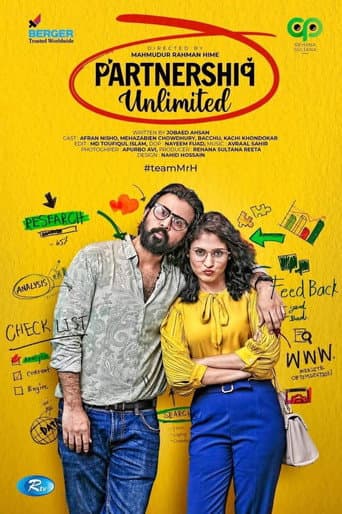 পার্টনারশিপ আনলিমিটেড