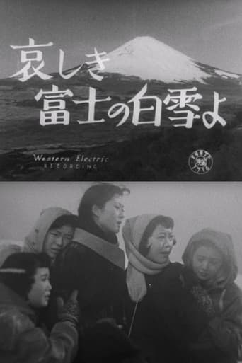 哀しき富士の白雪よ