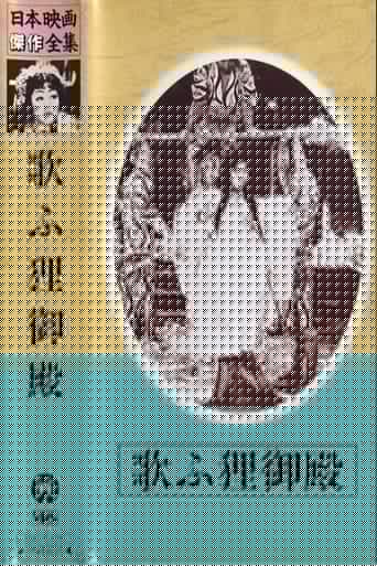 歌ふ狸御殿