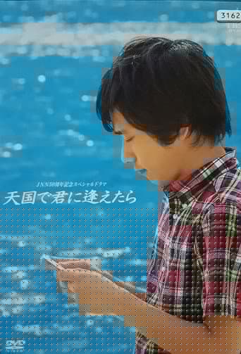 Tengoku de Kimi ni Aetara