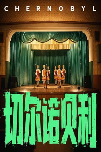 世纪辐射【下】