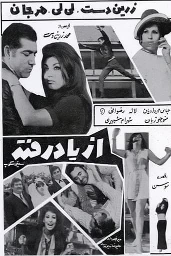 از یاد رفته