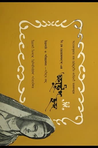 অণুস্তুপ ছন্দ