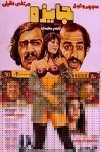 جایزه