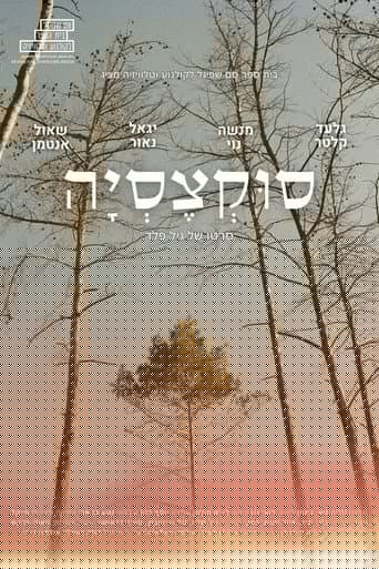 סוקצסיה