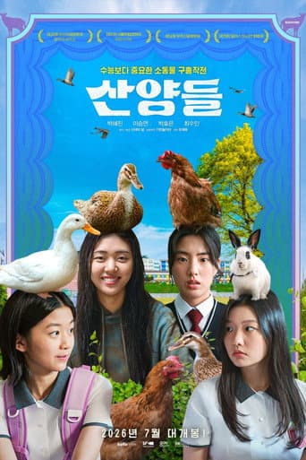 산양들