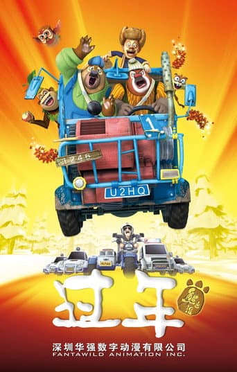 Boonie Bears: Homeward Journey