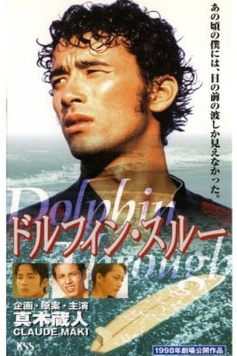 ドルフィンスルー