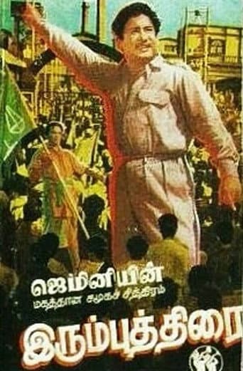 இரும்புத்திரை