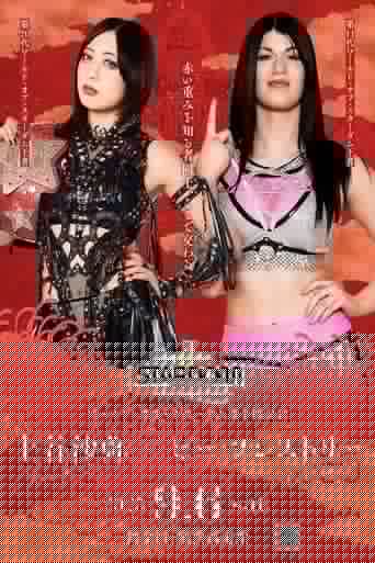 ミツカン「鍋 THE WORLD」presents STARDOM TO THE WORLD