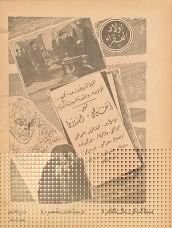 أولاد الفقراء