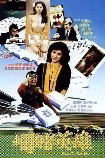 爛賭英雄