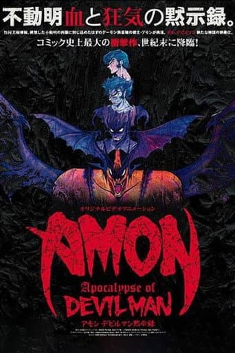 AMON デビルマン黙示録