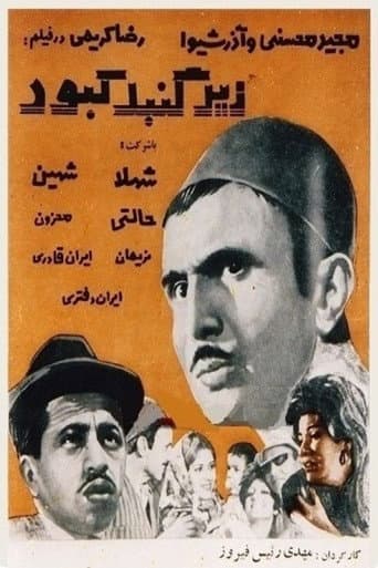 زیر گنبد کبود