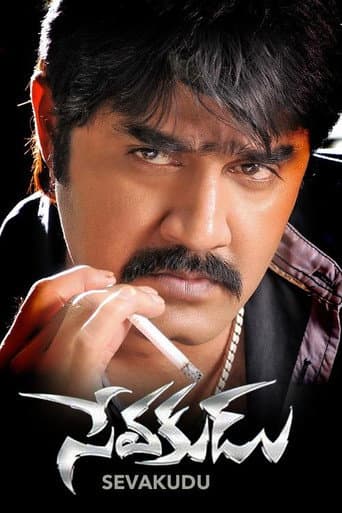 సేవకుడు
