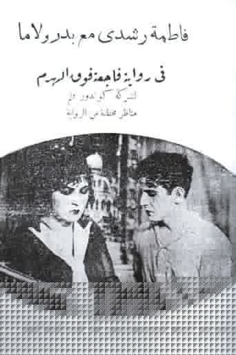 فاجعة فوق الهرم