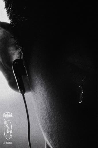 노래가 심금을 울린다