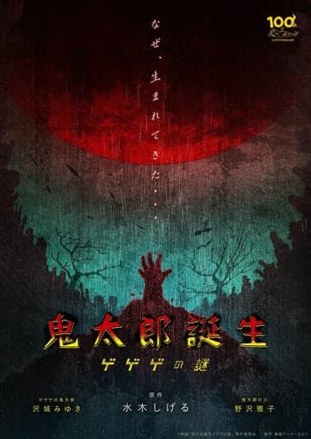 The Birth of Kitaro : The Mystery of GeGeGe