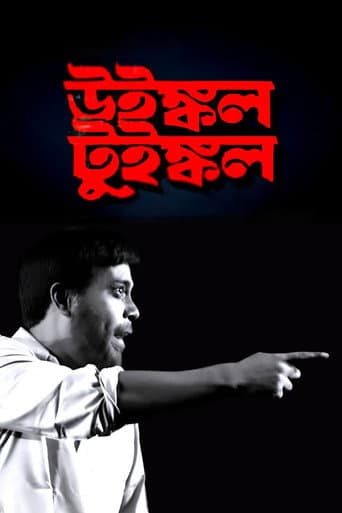 উইঙ্কল টুইঙ্কল