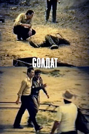 Солдат