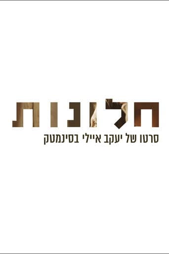 חלונות