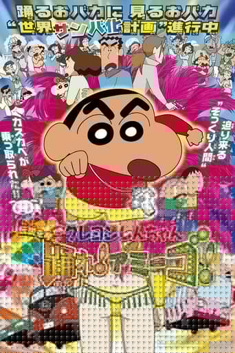 Crayon Shin-chan: The Legend Called: Dance! Amigo!