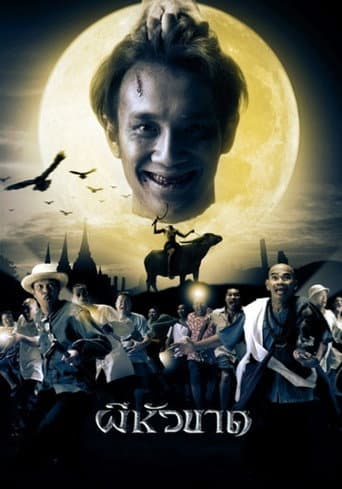 ผีหัวขาด