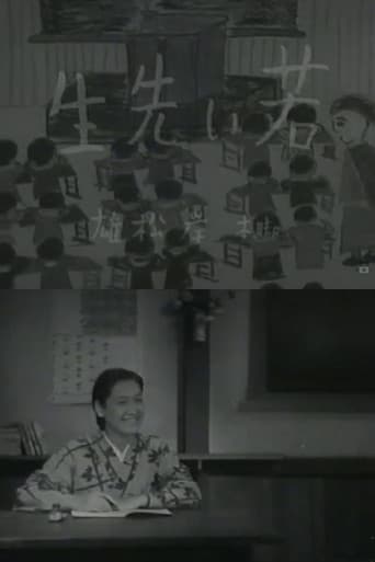 若い先生