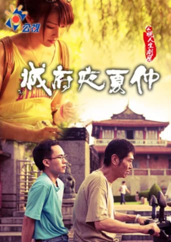 仲夏夜府城
