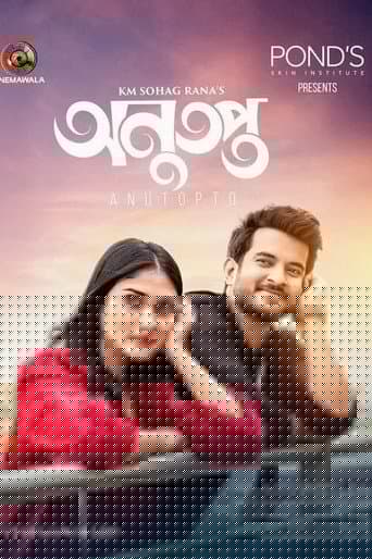 Anutopto | অনুতপ্ত