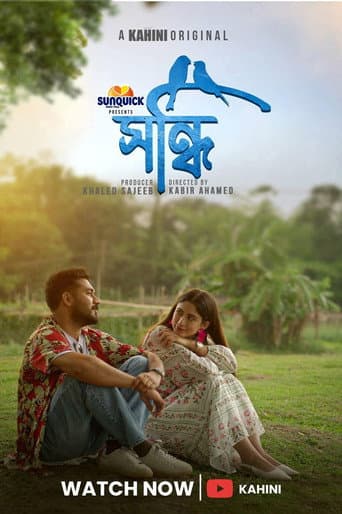 সন্ধি