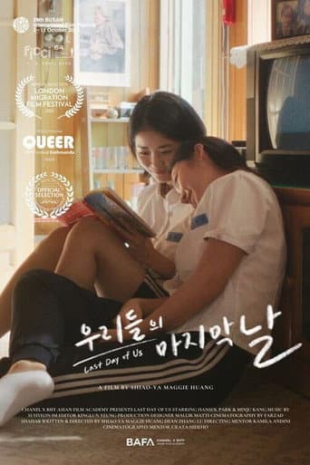 우리들의 마지막 날