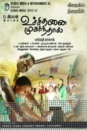 உச்சிதனை முகர்ந்தால்