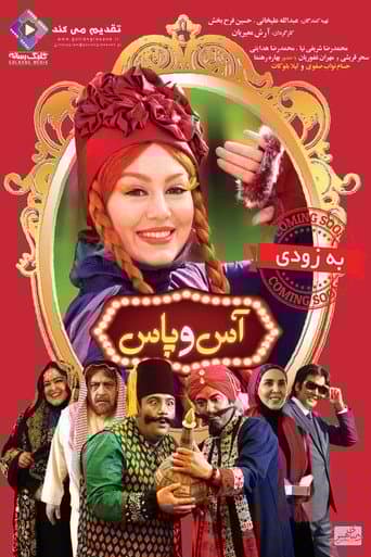 آس و پاس
